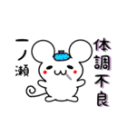 一ノ瀬さん用ねずみくん（個別スタンプ：31）