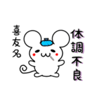 喜友名さん用ねずみくん（個別スタンプ：31）