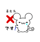 喜友名さん用ねずみくん（個別スタンプ：37）