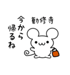 勧修寺さん用ねずみくん（個別スタンプ：17）