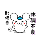 勧修寺さん用ねずみくん（個別スタンプ：31）