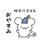 雅楽代さん用ねずみくん（個別スタンプ：9）