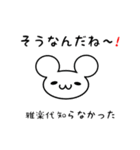 雅楽代さん用ねずみくん（個別スタンプ：27）