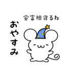 安富祖さん用ねずみくん（個別スタンプ：9）