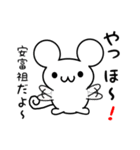 安富祖さん用ねずみくん（個別スタンプ：15）