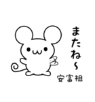 安富祖さん用ねずみくん（個別スタンプ：16）