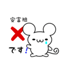 安富祖さん用ねずみくん（個別スタンプ：37）