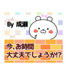 成瀬の元気な敬語入り名前スタンプ(40個入)（個別スタンプ：8）