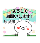 成瀬の元気な敬語入り名前スタンプ(40個入)（個別スタンプ：17）