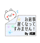 成瀬の元気な敬語入り名前スタンプ(40個入)（個別スタンプ：21）