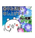 成瀬の元気な敬語入り名前スタンプ(40個入)（個別スタンプ：36）