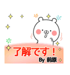 前原の元気な敬語入り名前スタンプ(40個入)（個別スタンプ：6）