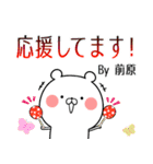 前原の元気な敬語入り名前スタンプ(40個入)（個別スタンプ：9）