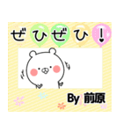 前原の元気な敬語入り名前スタンプ(40個入)（個別スタンプ：17）