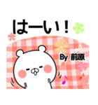 前原の元気な敬語入り名前スタンプ(40個入)（個別スタンプ：25）