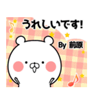 前原の元気な敬語入り名前スタンプ(40個入)（個別スタンプ：26）