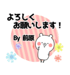 前原の元気な敬語入り名前スタンプ(40個入)（個別スタンプ：32）