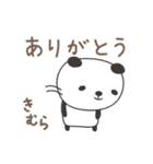きむらさんパンダ panda for Kimura（個別スタンプ：4）