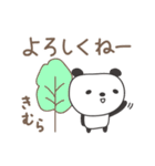 きむらさんパンダ panda for Kimura（個別スタンプ：8）