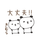 きむらさんパンダ panda for Kimura（個別スタンプ：38）