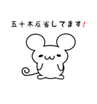 五十木さん用ねずみくん（個別スタンプ：33）