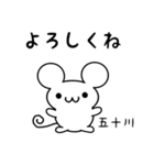 五十川さん用ねずみくん（個別スタンプ：14）