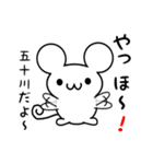 五十川さん用ねずみくん（個別スタンプ：15）