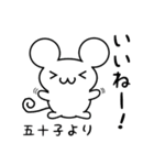 五十子さん用ねずみくん（個別スタンプ：11）