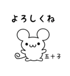 五十子さん用ねずみくん（個別スタンプ：14）