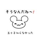 五十子さん用ねずみくん（個別スタンプ：27）