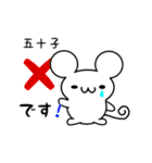 五十子さん用ねずみくん（個別スタンプ：37）