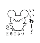 五月日さん用ねずみくん（個別スタンプ：11）