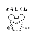 五月日さん用ねずみくん（個別スタンプ：14）