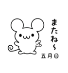 五月日さん用ねずみくん（個別スタンプ：16）