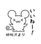 胡桃沢さん用ねずみくん（個別スタンプ：11）