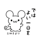 古神子さん用ねずみくん（個別スタンプ：7）