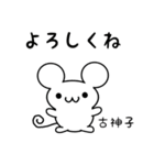 古神子さん用ねずみくん（個別スタンプ：14）