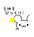 古神子さん用ねずみくん（個別スタンプ：20）