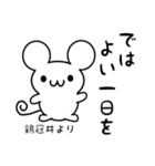 鶏冠井さん用ねずみくん（個別スタンプ：7）