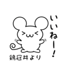 鶏冠井さん用ねずみくん（個別スタンプ：11）