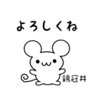 鶏冠井さん用ねずみくん（個別スタンプ：14）