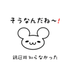 鶏冠井さん用ねずみくん（個別スタンプ：27）