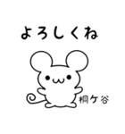 桐ケ谷さん用ねずみくん（個別スタンプ：14）