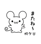 桐ケ谷さん用ねずみくん（個別スタンプ：16）