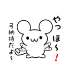 弓納持さん用ねずみくん（個別スタンプ：15）