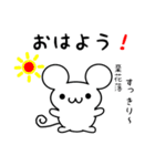 栗花落さん用ねずみくん（個別スタンプ：8）