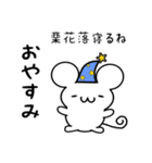 栗花落さん用ねずみくん（個別スタンプ：9）