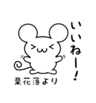 栗花落さん用ねずみくん（個別スタンプ：11）