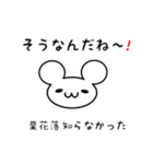 栗花落さん用ねずみくん（個別スタンプ：27）