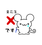 栗花落さん用ねずみくん（個別スタンプ：37）